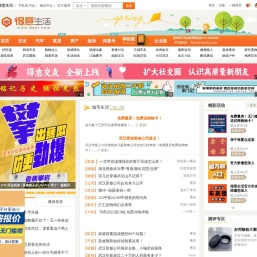 得意生活_武汉生活消费社区_武汉论坛_武汉打折