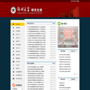 郑州大学研究生院