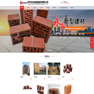 邹平永和新型建材有限公司