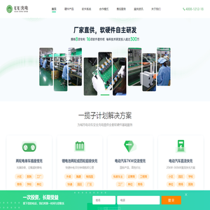 电动车充电桩_电瓶车充电桩_汽车充电桩_智能充电桩_UU充电_充电管家