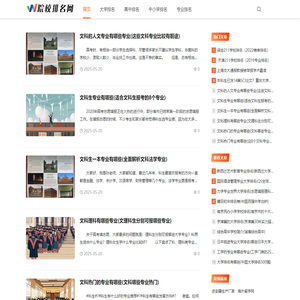 院校排名网_2025各院校排名网