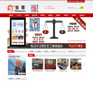 苏州骏景企业管理咨询有限公司-安全培训，新版内审员培训，TWI一线领班，中高层管理培训，领导力培训