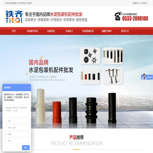 淄博铁齐工贸有限公司