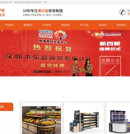 深圳乐品货架官网-药店货架定制,便利店展架厂家批发