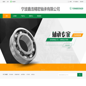 宁波鑫浩精密轴承有限公司