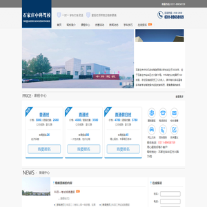 石家庄中科驾校