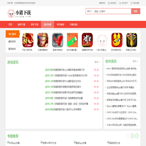 免费手机游戏网站_好玩的手机游戏下载安装_小猪下载站