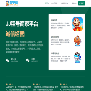 JJ租号商家平台 | JJ捕鱼去哪里租号 - JJ斗地主商人微信