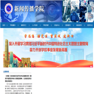天津师范大学-新闻传播学院