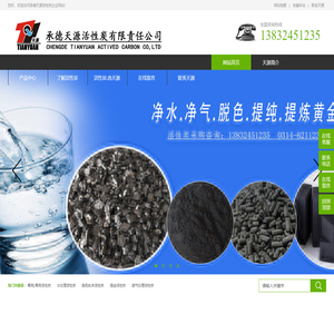 承德天源活性炭有限责任公司