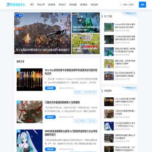 佐菲游戏中心_游戏教程_游戏解说_游戏心得