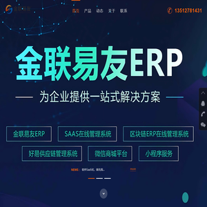 广东软件开发，广东医药软件开发，企业软件设计开发-好易联信息科技有限公司