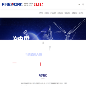 湖南飞沃新能源科技股份有限公司