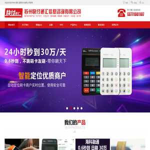 苏州快付通汇信息咨询有限公司