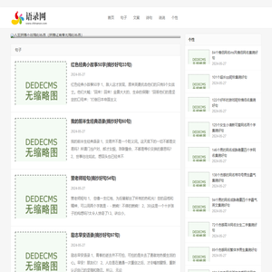 句子摘抄网