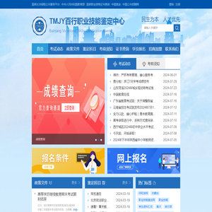 首页 - TMJY百行职业技能鉴定
