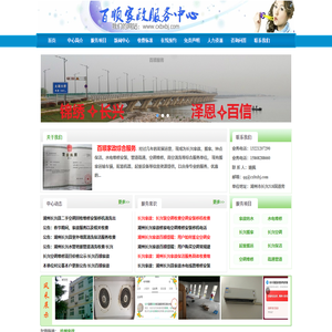 湖州长兴雉城--百顺家政保洁搬家空调维修水电管道疏通高空吊车出租服务中心
