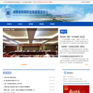 首页 - 湖南省岗规职业技能鉴定中心