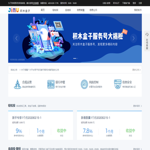 积木盒子 jimu.com - 全线上网络借贷服务平台