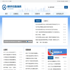 廊坊市交通运输局