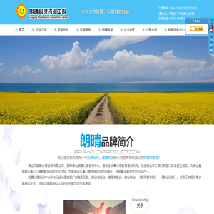 佛山市朗晴心理咨询有限公司