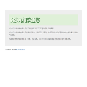 长沙九门