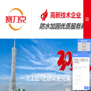 防水堵漏,房屋加固,地基基础加固,房屋结构加固-[赛力克]