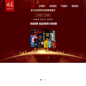 问道槟榔-湖南问道食品有限责任公司官网