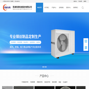 芜湖科网科技股份有限公司