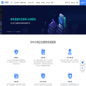 法律服务平台 - 一点享法，让每家企业一点就能享受法律服务