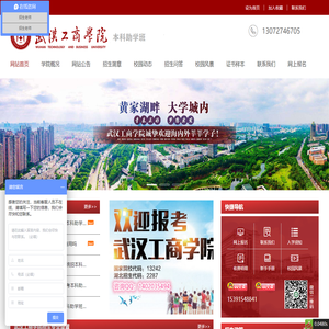 武汉工商学院自考本科|武汉工商学院自考本科助学班招生网|