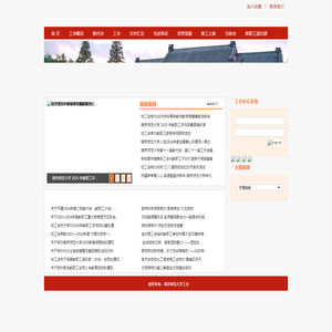 南京师范大学工会