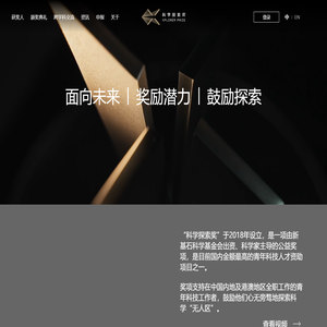 科学探索奖