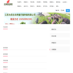 畜牧养殖网－牛羊养殖 养猪 水产养殖 家禽 特种养殖 养殖技术 供求信息 畜牧养殖技术网行业网站