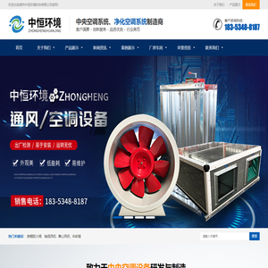 德州中恒环境科技有限公司-防火阀_轴流风机_冷却塔