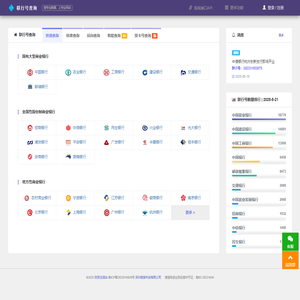 联行号-银行联行号查询