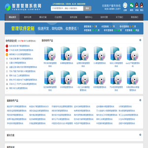 智慧管理系统_云智慧管理平台_智慧SAAS管理系统_智慧行业管理软件