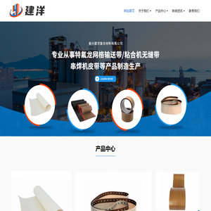 泰兴建洋复合材料有限公司