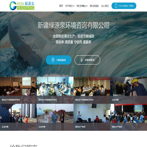 新疆绿源泉环境咨询有限公司