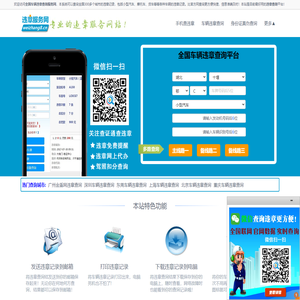 全国车辆违章查询_汽车违章查询_交通违章查询-违章服务网