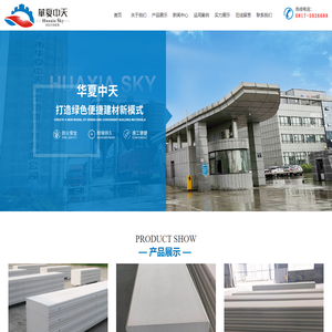 南充市华夏中天新型墙体材料有限公司_家装建材