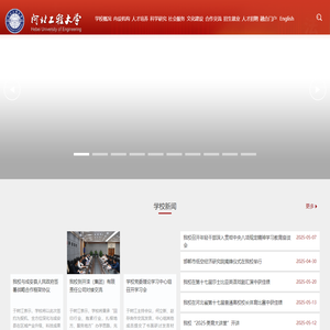 河北工程大学