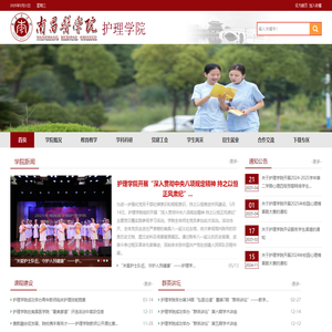 南昌医学院-护理学院