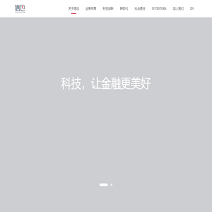 信也科技-科技让金融更美好