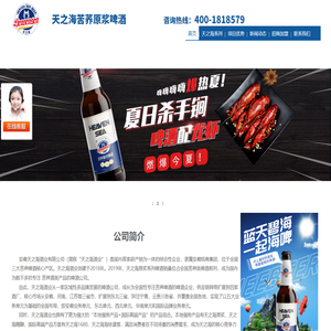 啤酒代理_啤酒加盟_啤酒厂家_天之海苦荞原浆啤酒全国招商