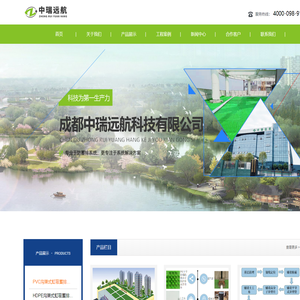 成都中瑞远航科技有限公司