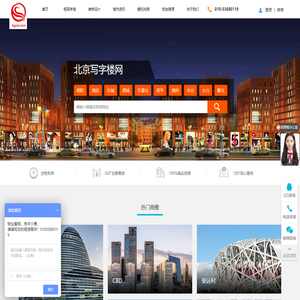 北京写字楼网 北京写字楼-办公室出租-出售信息平台-北京写字楼出租网