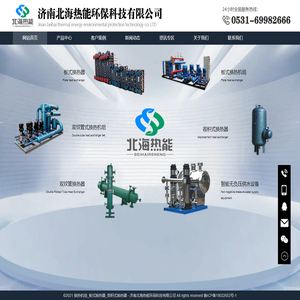 换热机组_板式换热器_容积式换热器 - 济南北海热能环保科技有限公司