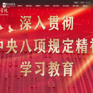 中央音乐学院