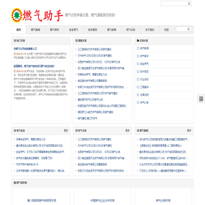 燃气助手-简阳沱东科技